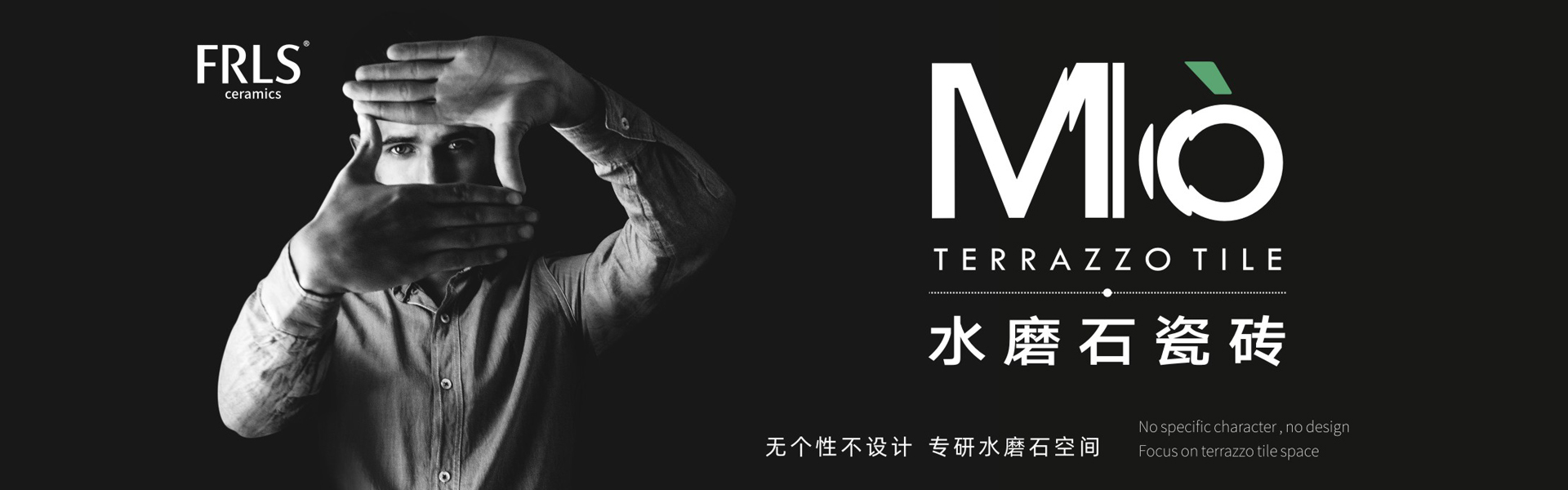天欣科技股份有限公司，佛諾倫莎瓷磚,FRLS ，“怡Yi”時(shí)尚大理石瓷磚、“靜.Jing”現(xiàn)代質(zhì)感磚、“厚.Hou”戶外庭院厚磚、“默.Mo”水磨石瓷磚